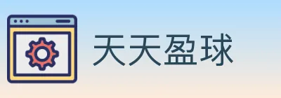 天天盈球 logo